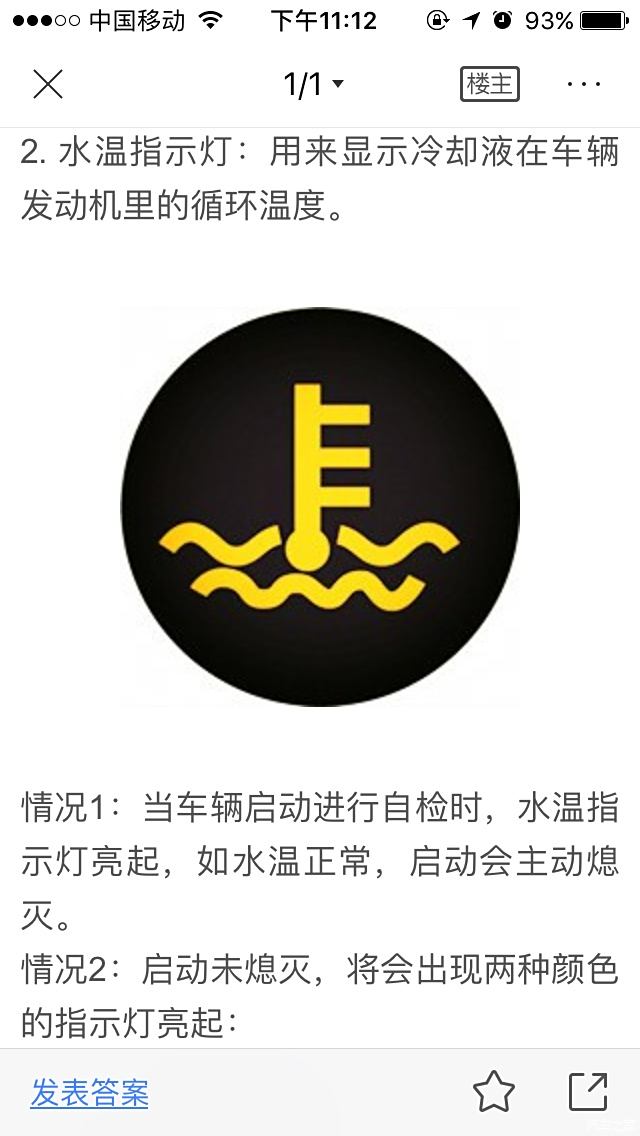 放置一天车子启动水温指示灯亮什么情况