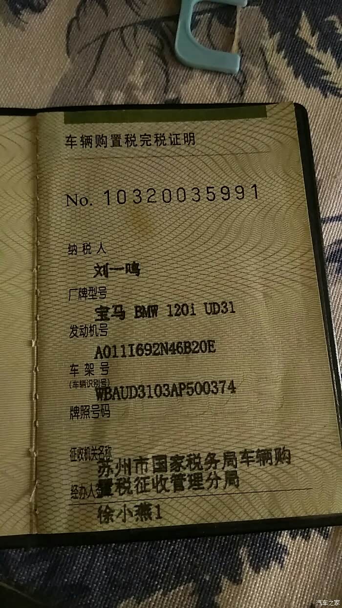 进京证在app申请说车辆信息填写有误,大家帮我看看