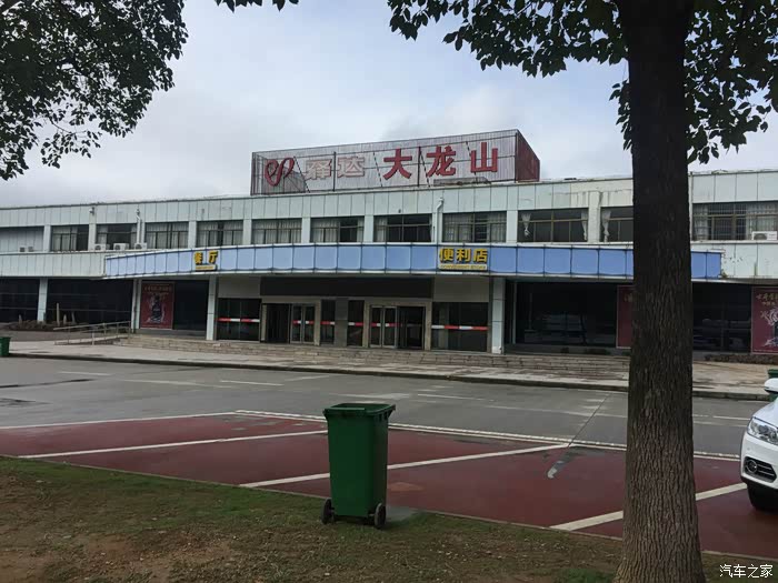 安庆龙山服务区