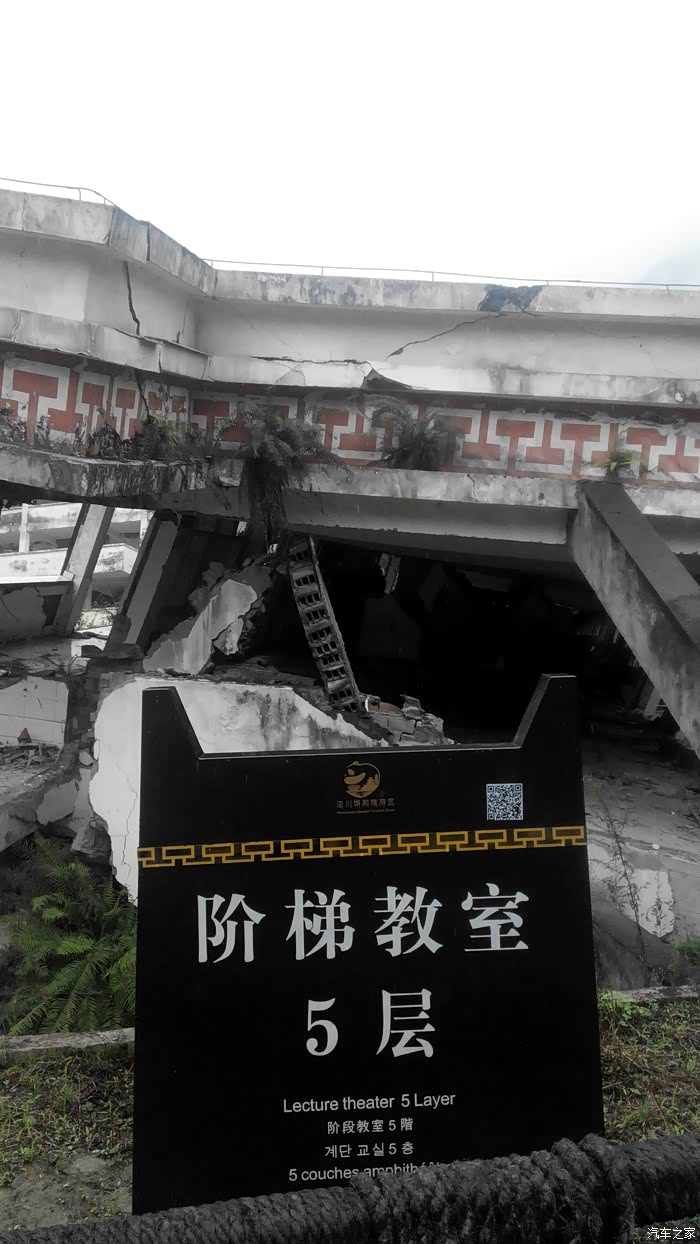 纪念汶川地震八周年 参观映秀镇漩口中学地震遗址