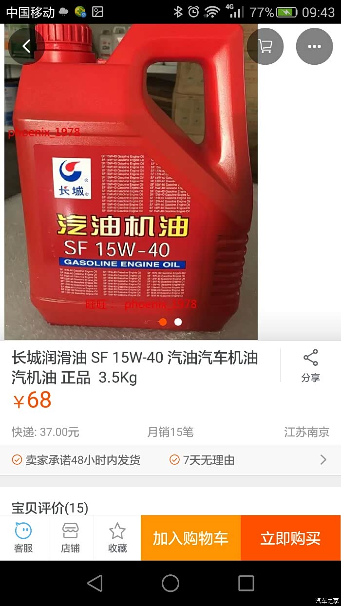 【图】乐驰机油选择_乐驰论坛_汽车之家论坛