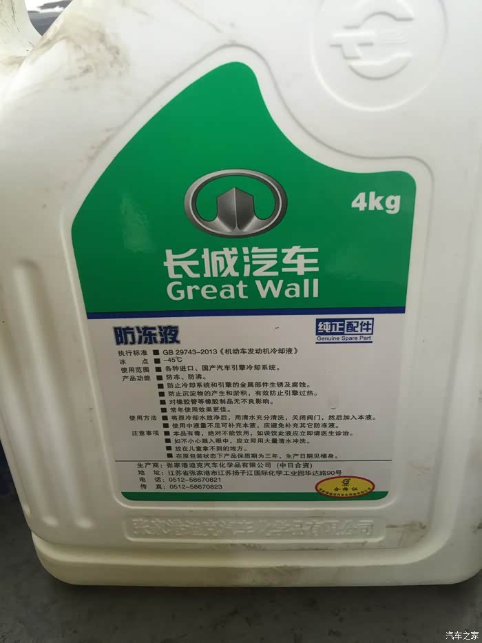 防冻液!_哈弗h6 coupe论坛_汽车之家论坛