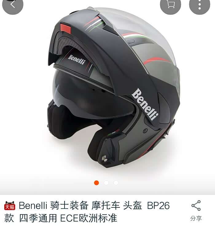 贝纳利揭面盔,网店报价800,闭鱼400能收,但是坏了没配件